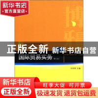 正版 国际贸易实务 冷柏军主编 北京大学出版社 9787301196