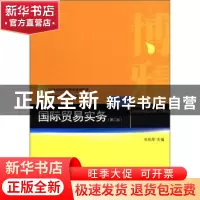 正版 国际贸易实务 冷柏军主编 北京大学出版社 9787301196