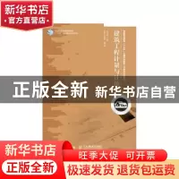 正版 建筑工程计量与计价 苏丹娜 人民邮电出版社 9787115402417