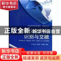 正版 网络文化载体识别与交融:本科生版 刘贤明,李征坤,王国荣