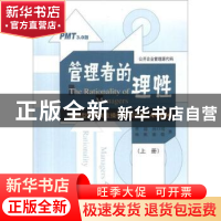 正版 管理者的理性:品牌型组织岗位操作标准手册 曹越,孙曰瑶,杨