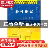 正版 软件测试 陈卫卫主编 西安电子科技大学出版社 978756062689
