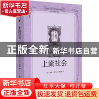 正版 上流社会 莱曼·弗兰克·鲍姆 中国国际广播出版社 9787507837