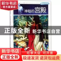 正版 神秘的宫殿 廖胜根编著 上海科学技术文献出版社 9787543975