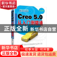 正版 Creo 5.0从入门到精通 钟日铭等编著 机械工业出版社 978711