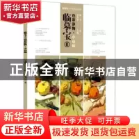 正版 临摹宝:Ⅱ:色彩静物·小色稿 刘飞 重庆出版社 9787229122836