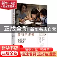 正版 教养在生活的细节里:妈妈是最初的老师 [中国台湾]蔡颖卿