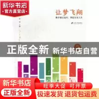正版 让梦飞翔:携手镇江高专,塑造完美人生 杨国祥,徐铭主编 江
