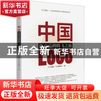正版 中国LOGO:浙商品牌腾飞之旅 “之江崛起”丛书编委会编 中