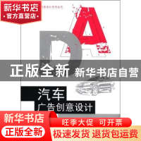 正版 汽车广告创意设计 尹瑾编著 东南大学出版社 97875641