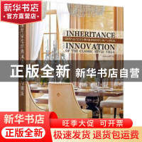 正版 别墅豪宅经典风格的传承与创新 DAM工作室主编 华中科技大学