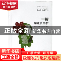 正版 一封如此长的信 [塞内加尔]玛利亚马·芭 浙江工商大学出版社