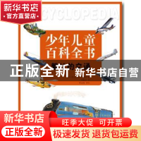 正版 繁忙的交通 (英)尼古拉斯·哈里斯著 辽宁科学技术出版社 978