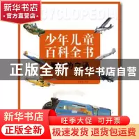 正版 繁忙的交通 (英)尼古拉斯·哈里斯著 辽宁科学技术出版社 978