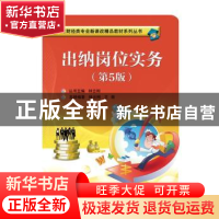 正版 出纳岗位实务 林云刚,王薇编著 电子工业出版社 9787121359