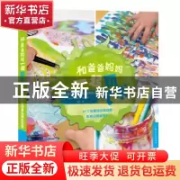 正版 和爸爸妈妈一起玩艺术(孩子们的创意绘画实验室) 史蒂芬妮·