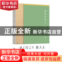 正版 更有早行人 [日]上村松园 北京时代华文书局有限公司 978756