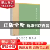 正版 更有早行人 [日]上村松园 北京时代华文书局有限公司 978756