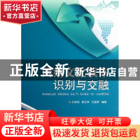 正版 网络文化载体识别与交融 刘贤明,李征坤,王国荣编著 北京