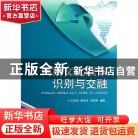 正版 网络文化载体识别与交融 刘贤明,李征坤,王国荣编著 北京