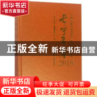 正版 长宁年鉴:2018:2018 《长宁年鉴》编纂委员会编 上海社会科