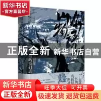 正版 陆外山海物语:三百年岛屿奇幻志 何敬尧 工人出版社 978750