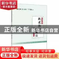 正版 魏建新讲行政法 魏建新编著 中国政法大学出版社 9787562082