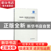 正版 外包决策、风险控制与经营绩效研究——基于农户农业生产环