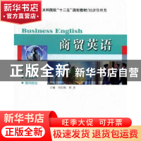 正版 商贸英语 刘忠梅,程芳主编 哈尔滨工业大学出版社 97875603
