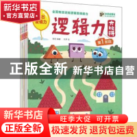 正版 逻辑力大比拼(全4册) 韩明 电子工业出版社 9787121356612