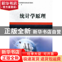 正版 统计学原理 杨孝安主编 北京理工大学出版社 9787564064150