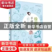 正版 橡皮章手感生活 晓兰 著 化学工业出版社 9787122323460 书