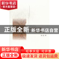 正版 中国新时期学术热点研究 余三定著 北京大学出版社 97873012