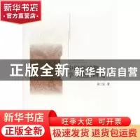 正版 中国新时期学术热点研究 余三定著 北京大学出版社 97873012