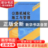 正版 公路机械化施工与管理 杨倬 著 中国建材工业出版社 9787810