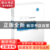 正版 2019法律硕士联考历年真题五年卷:非法学法学:1-3 龙图法律