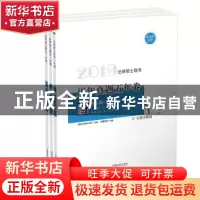 正版 2019法律硕士联考历年真题五年卷:非法学法学:1-3 龙图法律
