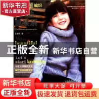 正版 劲酷童装系 王春燕著 辽宁科学技术出版社 9787538172768