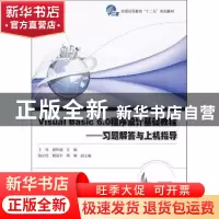 正版 Visual Basic 6.0程序设计基础教程:习题解答与上机指导 王