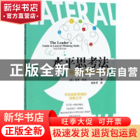 正版 水平思考法:突破创新的思考方式:guide to lateral thinking