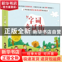 正版 字词童话街(全6册) 刘建华 中国致公出版社 9787514514568