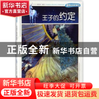 正版 王子的约定 廖胜根编著 上海科学技术文献出版社 9787543975