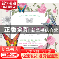 正版 可涂彩的蝴蝶梦 (韩)郑寅燮著 江西科学技术出版社 97875390
