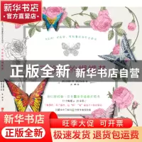 正版 可涂彩的蝴蝶梦 (韩)郑寅燮著 江西科学技术出版社 97875390