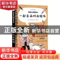 正版 创意涂鸦简笔画:一起来画时尚服饰 (美)洁玛·柯瑞尔著 上海