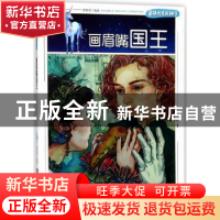 正版 画眉嘴国王 廖胜根编著 上海科学技术文献出版社 9787543975