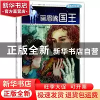 正版 画眉嘴国王 廖胜根编著 上海科学技术文献出版社 9787543975