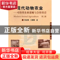 正版 现代动物农业:可持续农业谋略与模式 陈幼春,王雅春著 中国