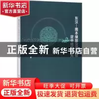 正版 东汉——隋本缘部汉译佛经定中结构研究 许剑宇著 中国社会