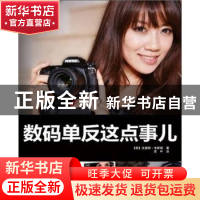 正版 数码单反这点事儿 [英]克里斯·韦斯顿[ChrisWeston]著 中国